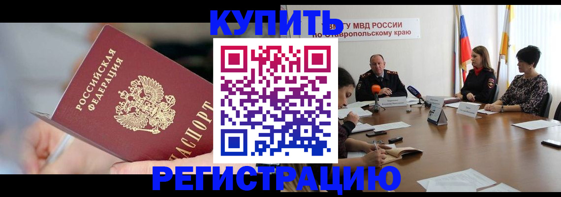 купить прописку в Катайске
